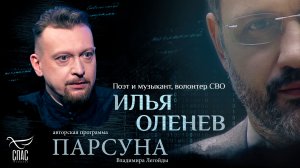 "Друг погиб на войне и воскрес – не это ли чудо?" Парсуна поэта и музыканта Ильи Оленева