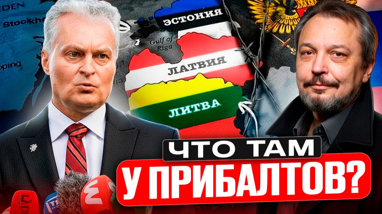 Энергетический тупик: реальная цена выхода Прибалтики из БРЭЛЛ смотреть онлайн