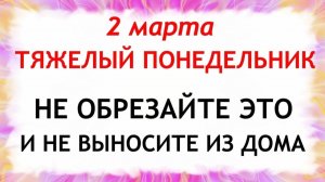 2 марта народный праздник День Федора. Что нельзя делать. Народные традиции и приметы.