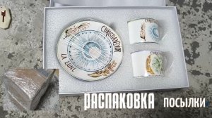 Распаковка посылки из Китая.