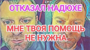 Обзор - Самвел Адамян ОТКАЗАЛ НАДЮХЕ. ТВОЯ ПОМОЩЬ НЕ НУЖНА ⧸ РАССУЖДАЛ О СПЛETHИКАХ