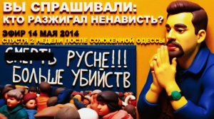 АРЕСТОВ/ЧЕРЕЗ ГУБУ,О НИЗКОСОРТНЫХ ЖИТЕЛЯХ ЮГО-ВОСТОКА.О РАЗВАЛЕ РОССИИ. ЭФИР 14 МАЯ 2014 г.