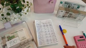 #8/2026 Распределение аванса мужа ✍🏻- новый трекер - сумма 9000 рублей