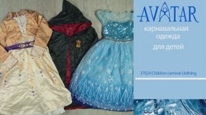 37024 карнавал