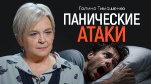 Тревожность, любовь и синдром самозванца. Психолог Галина Тимошенко | КОПАНЦЕВ