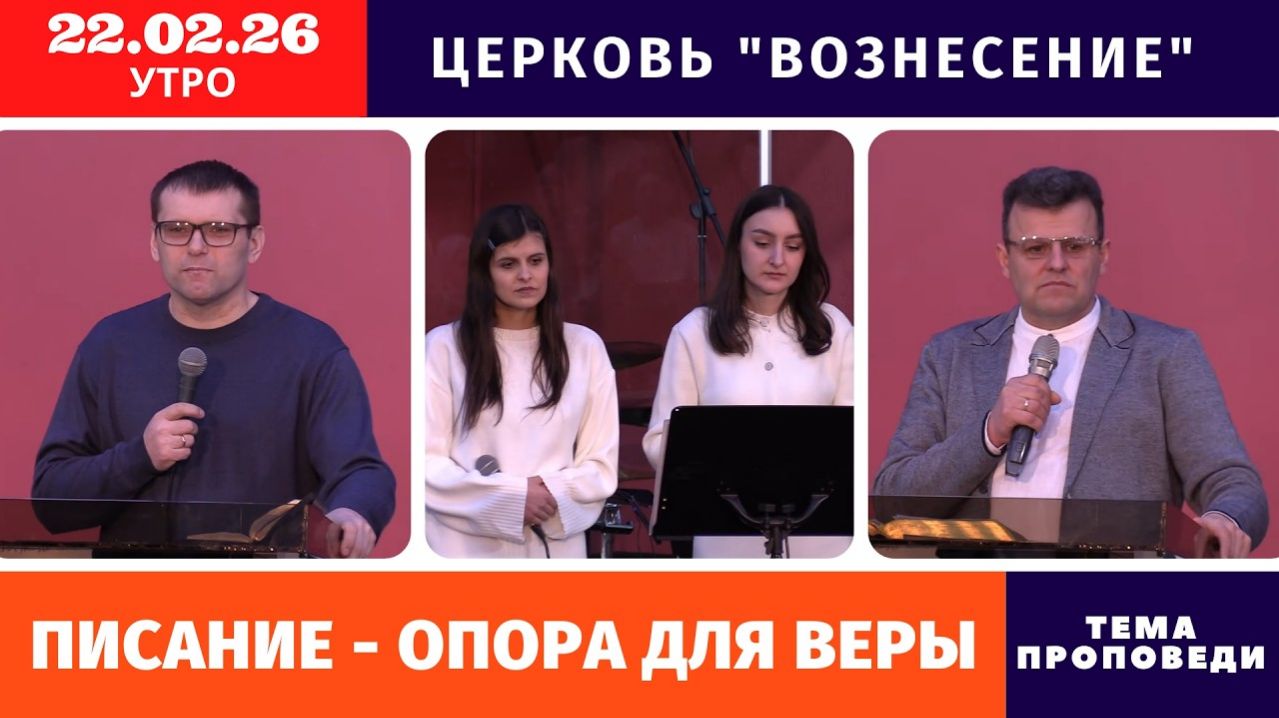 Утреннее Богослужение 22.02.2026 смотреть онлайн