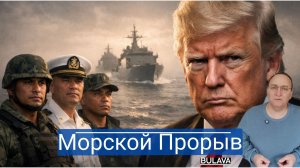 Мексика сломала блокаду Кубы и показала слабину американской стратегии