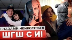 как нероседы виде шгш смотреть онлайн