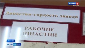 За 90-летнюю историю Улан-Удэнский ЛВРЗ увидел много трудолюбивых специалистов