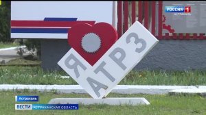 На Астраханском ТРЗ обновляется оборудование