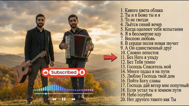 Христианский альбом «Бальзам для души» _ Maranatha смотреть онлайн