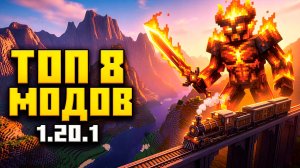 ТОП 8 Глобальных модов на Minecraft 1.20.1 (Боссы, Физика, Новые миры)