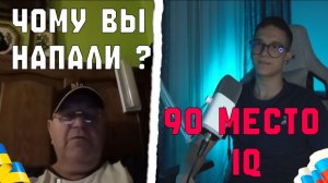 ВОПРОС В 2026 ГОДУ : ЧОМУ НАПАЛИ