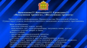 Сообщение о воздушной тревоге (ОТР (Пенза), 21.02.2026)