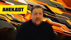 к 23 февраля анекдот про моряка