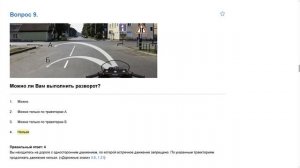 ПДД Билет 33 . Вопрос  9  прохождение  с ответами.