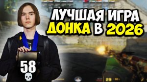 DONK НА ANCIENT: 58 ФРАГОВ, КОШМАР ДЛЯ ВРАГОВ И ЛУЧШАЯ ИГРА 2026 | CS2
