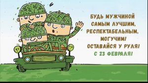 23 февраля 2019