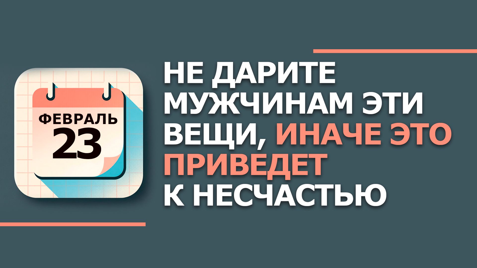 23 февраля 2026. Народные приметы и традиции. Что нельзя сегодня делать. Прохор - Весновей смотреть онлайн