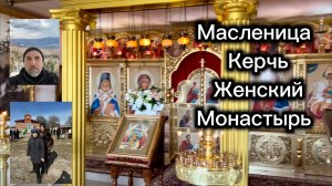 Масленица Крым Керчь
