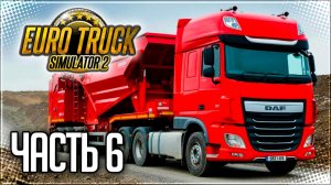 EURO TRUCK SIMULATOR 2 |#6| - РЕЙС В ПОЛЬШУ!