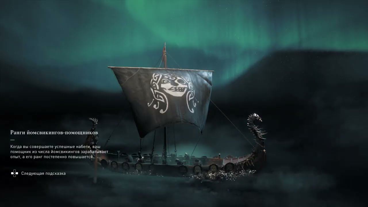 Assassin's Creed Valhalla (Стирм 28 - Речные набеги: река Ди)