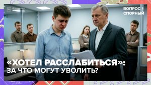 Стоит ли отмечать праздники на работе? | Вопрос спорный — Москва 24 | Контент