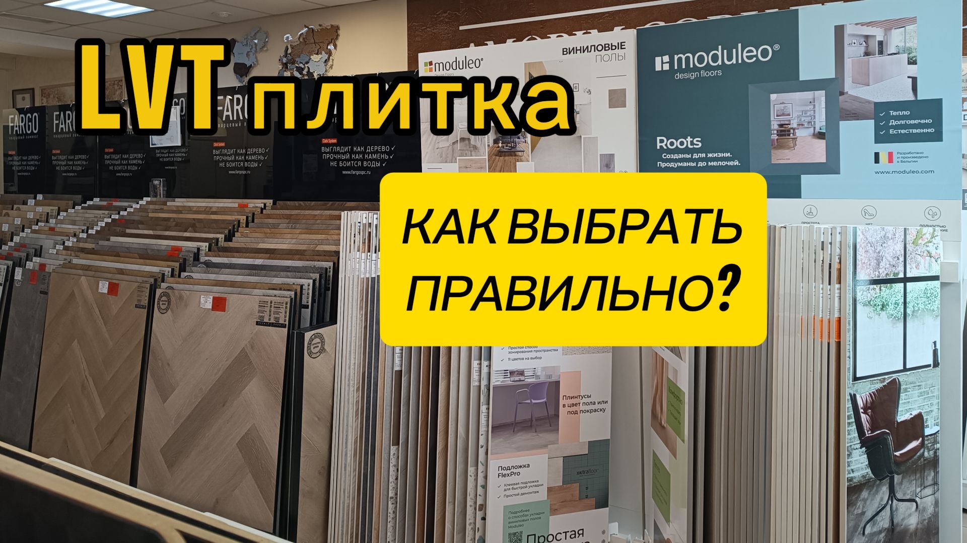 Как выбрать клеевую ПВХ плитку?