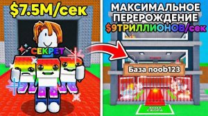 НАЧИНАЮ КАК НУБ С СЕКРЕТНЫМ LOS TRALALERITOS В УКРАДИ БРЕЙНРОТ РОБЛОКС