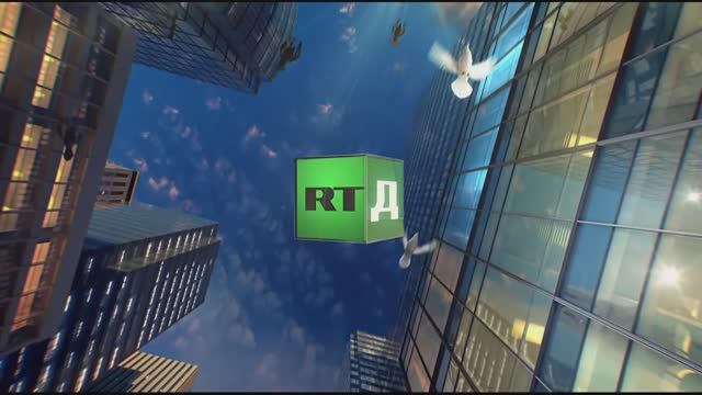 Фрагмент эфира RT Док (22.02.2026) Часть 2