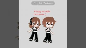 поэтому я с тобою..)