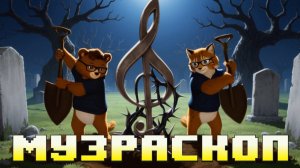 МУЗРАСКОП №2. Подкаст. Выкапываем - Читаем «PAINKILLER» за Май 2002 г.