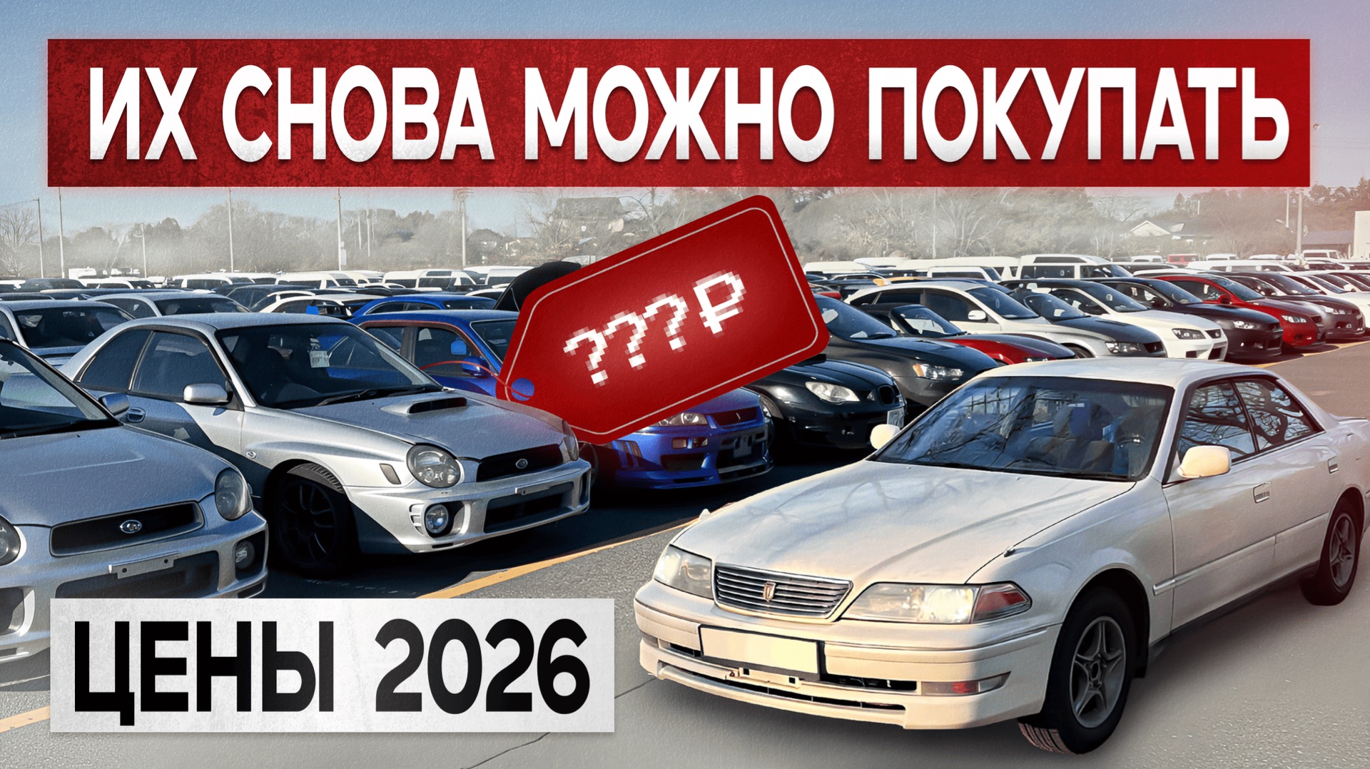 Сколько сегодня стоят JDM легенды 90х? Land Cruiser, Supra, SkyLine