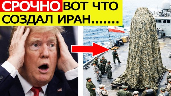 ⚡Иран показал новое оружие / плохие новости для США