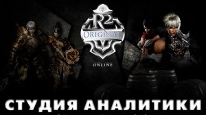 R2 ANAL ПослеОсадная Флекс, Экскоммуникад, ну и я Бо4ка