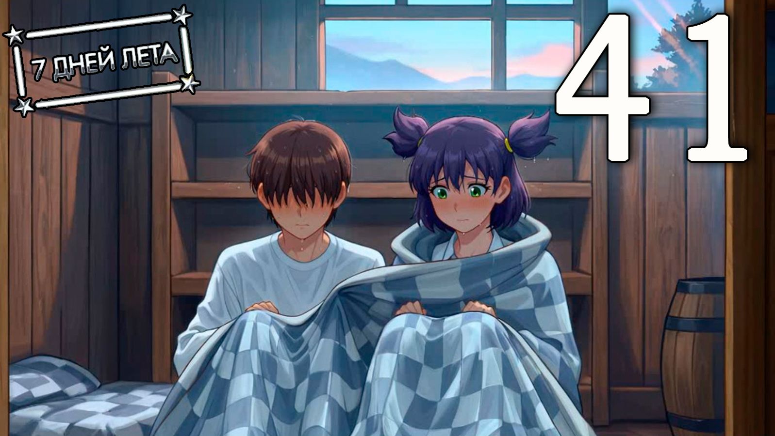 7 дней лета (7ДЛ) Лена-классик #41 Преуспел смотреть онлайн