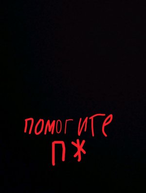 ПОМОГИТЕ Пожалуйста