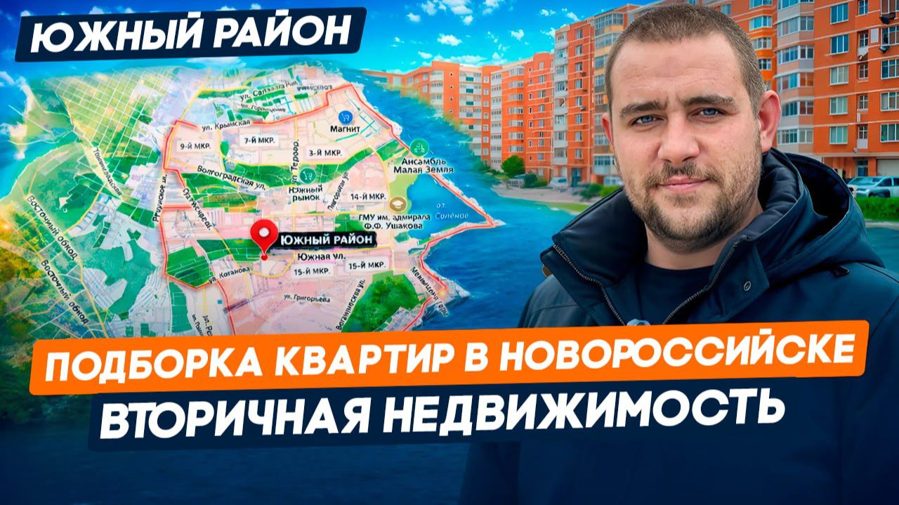 ТОП 4 КВАРТИРЫ В ЮЖНОМ РАЙОНЕ С РЕМОНТОМ И БЕЗ l Новороссийск | Вторичная недвижимость | Цены смотреть онлайн