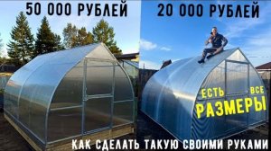 Вам повезло если вы еще не купили теплицу КАПЛЕВИДНАЯ УСИЛЕННАЯ ТЕПЛИЦА СВОИМИ РУКАМИ от А до Я