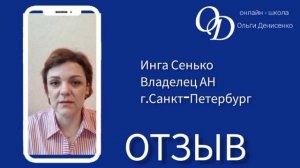 Отзыв о курсе по сделкам с коммерческой недвижимостью Ольги Денисенко