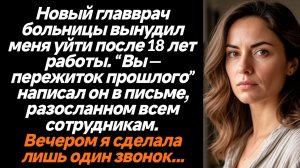 Жизненные Истории/Новый главврач больницы вынудил меня уйти после 18 лет работы