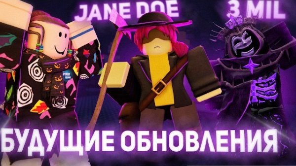 🍿 БУДУЩИЕ ОБНОВЛЕНИЯ В ФОРСАКЕН - ДЖЕЙН ДОУ , АЗУР , МИЛСТОУНЫ НОЛИ | Forsaken Roblox