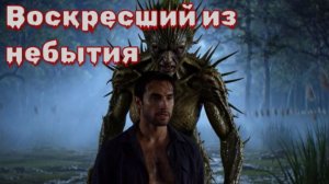 Болотная царица. 3 часть. Воскресший из небытия #rock #music