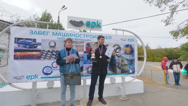 Забег машиностроителей 2024_ЕПК Волжский