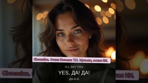 Песня "Obsession" создана в тандеме с ИИ. Стихи Татьяна Козеева.  Музыка, вокал ИИ.