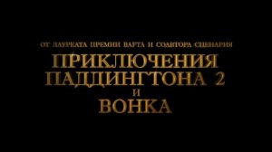 Вверх по волшебному дереву — Русский трейлер (Дубляж, 2026)