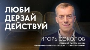 Воскресное богослужение / «Новая жизнь» Новосибирск