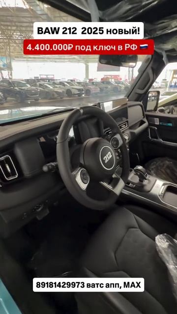 BAW 212 2025 новый! Авто из Китая! #автоизгрузии #автоизкитая #обзор #baw смотреть онлайн