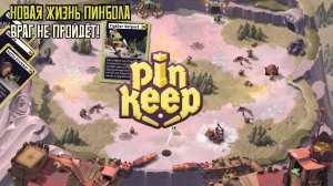 Враг не пройдёт! PinKeep Demo