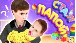 я стал папой слово пацана смотреть онлайн